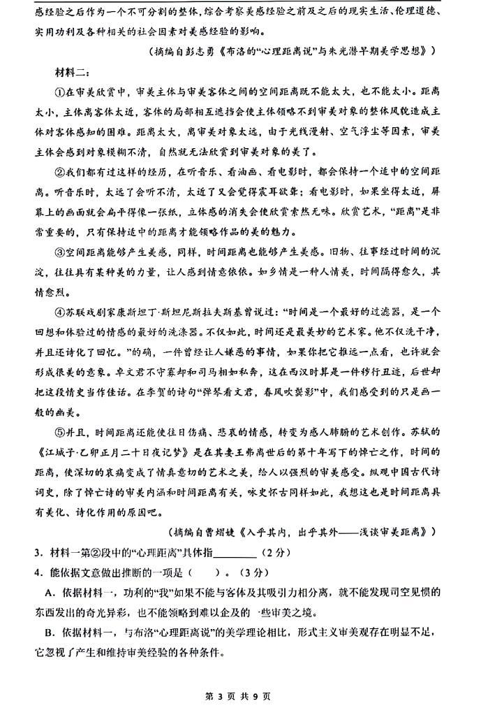2022-2023学年上海市嘉定区高三上学期高考一模语文试卷含答案03
