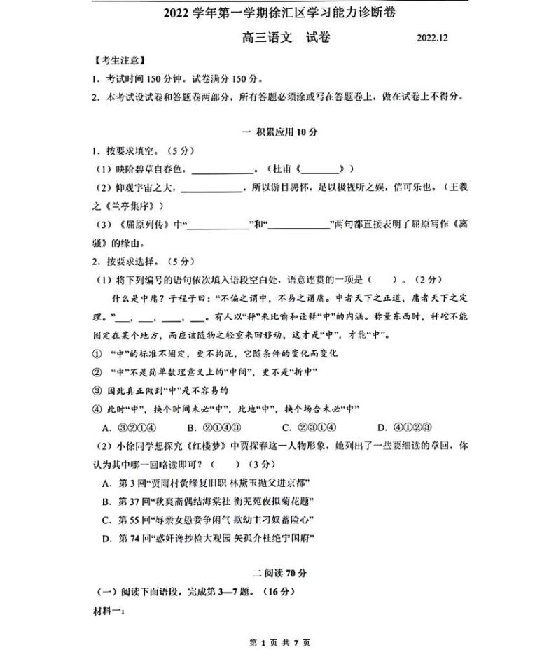 2022-2023学年上海市徐汇区高三上学期高考一模语文试卷含答案01