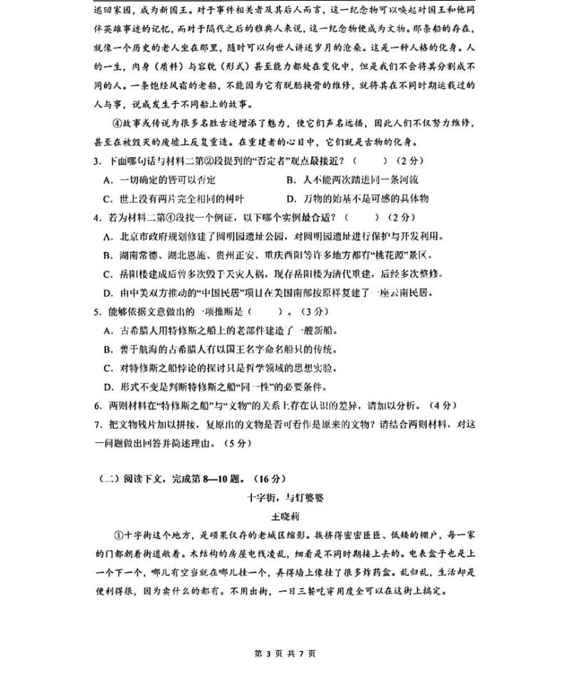 2022-2023学年上海市徐汇区高三上学期高考一模语文试卷含答案03