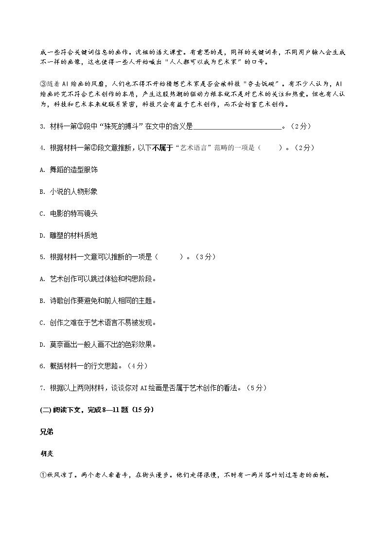 上海市普陀区2022-2023学年高三上学期高考一模语文试卷含答案03