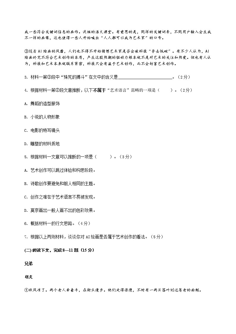 上海市普陀区2022-2023学年高三上学期高考一模语文试卷含答案03