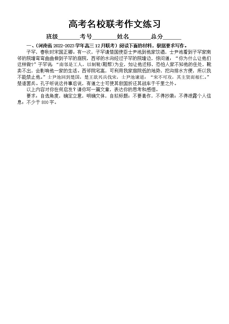高中语文2023高考复习名校联考作文练习(共7篇,附写作指导和参考范文)01