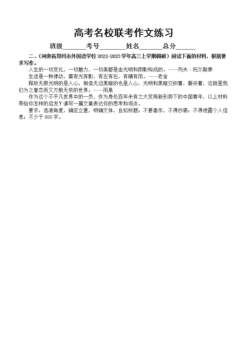 高中语文2023高考复习名校联考作文练习(共7篇,附写作指导和参考范文)02