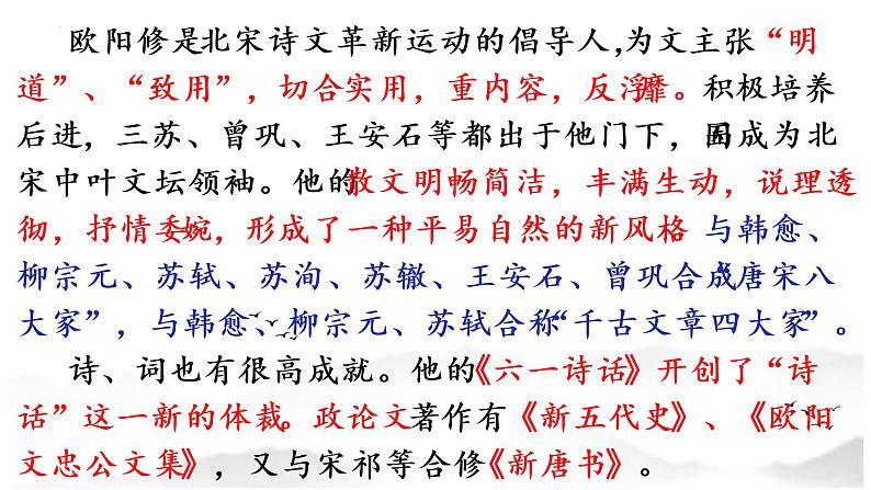11.2《五代史伶官传序》课件2022-2023学年统编版高中语文选择性必修中册06