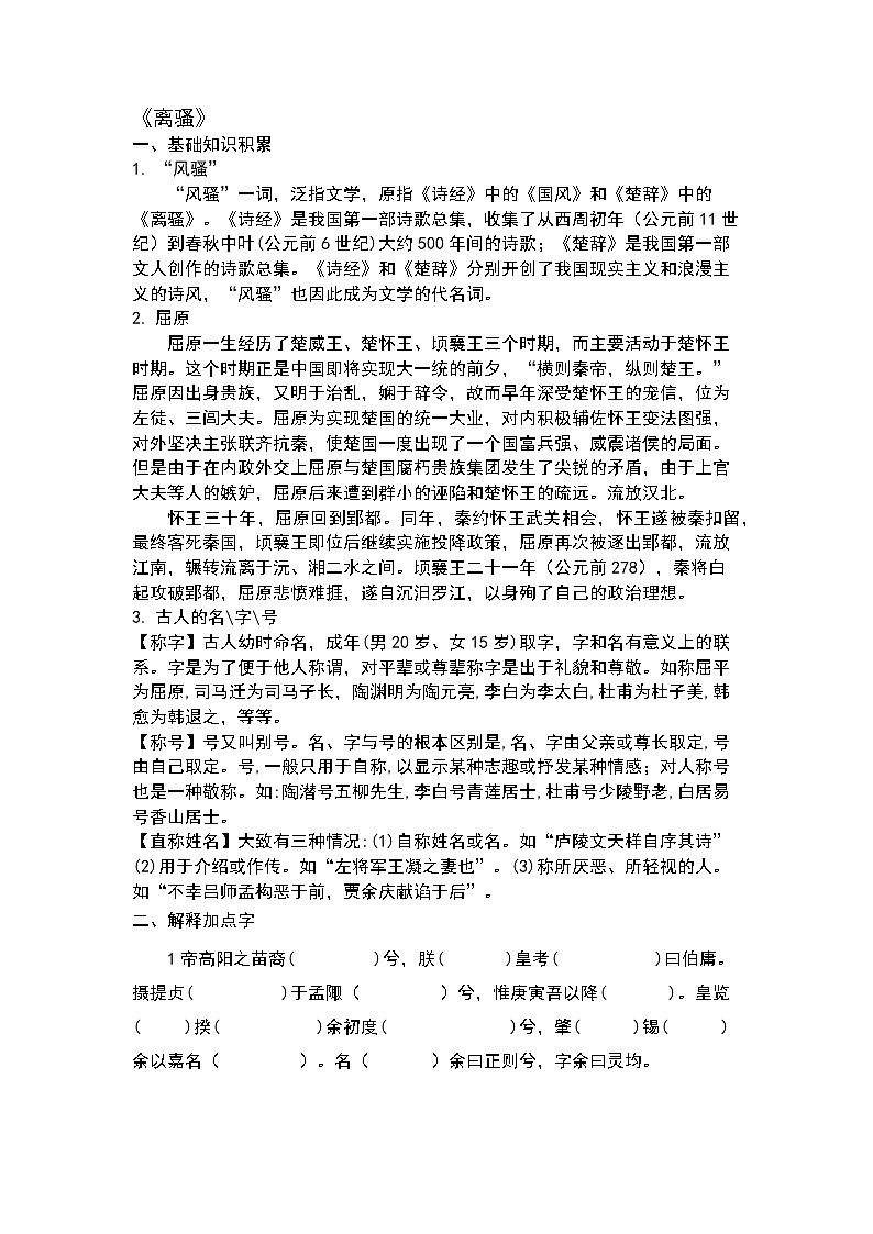 《离骚》复习学案第1页