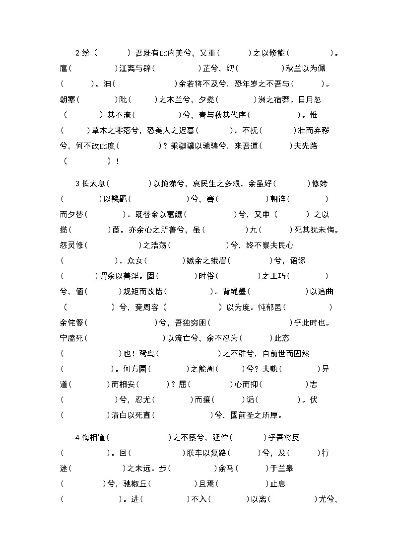 《离骚》复习学案第2页