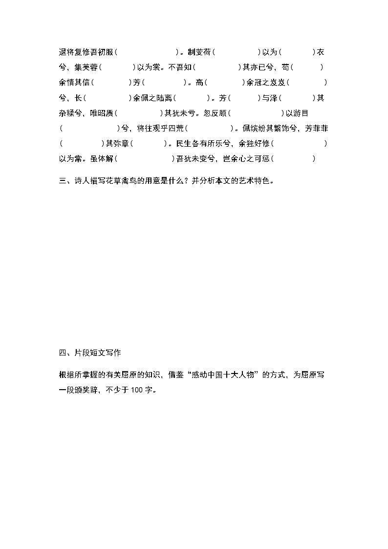 《离骚》复习学案第3页