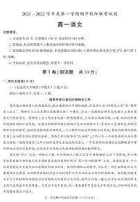 陕西省汉中市2021-2022学年高一上学期期中校际联考语文试题