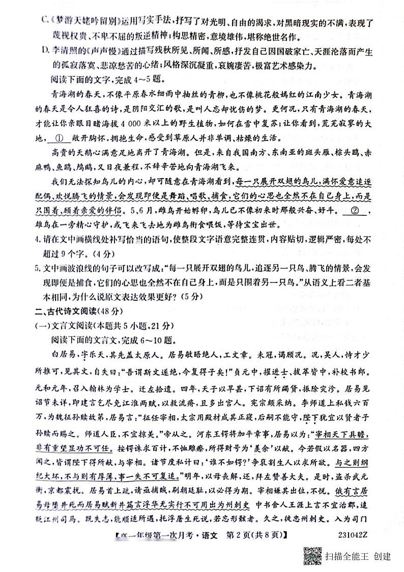 陕西省榆林市府谷中学2022-2023学年高一上学期第一次月考语文试题第2页