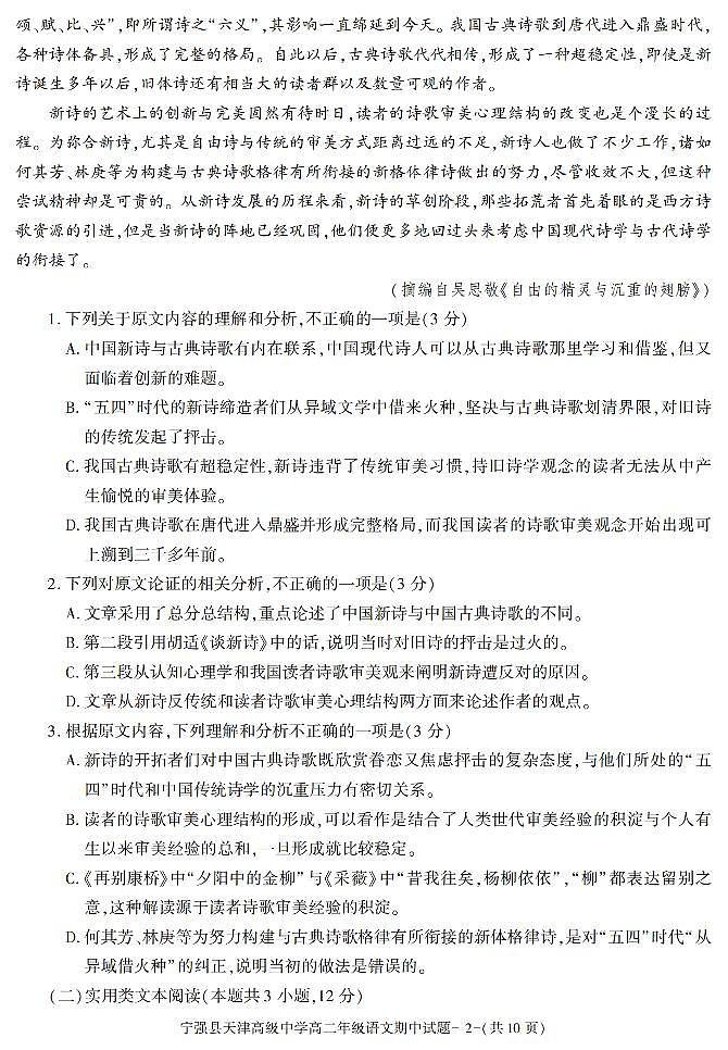 陕西省汉中市宁强县天津高级中学2021-2022学年高二上学期期中考试语文试题第2页