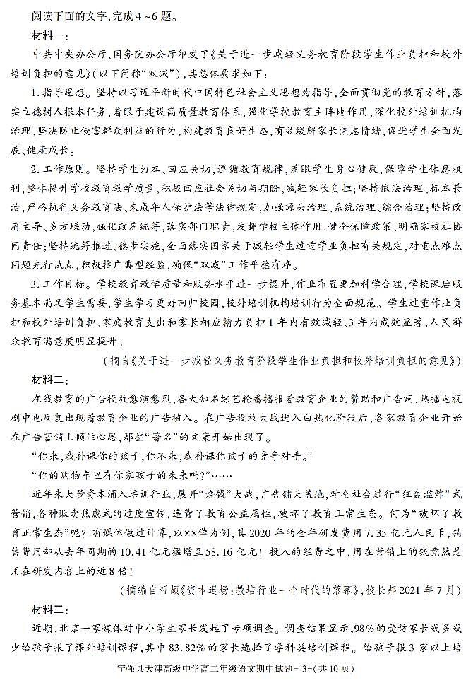 陕西省汉中市宁强县天津高级中学2021-2022学年高二上学期期中考试语文试题第3页