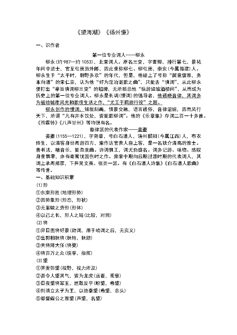 《望海潮》《扬州慢》复习学案01
