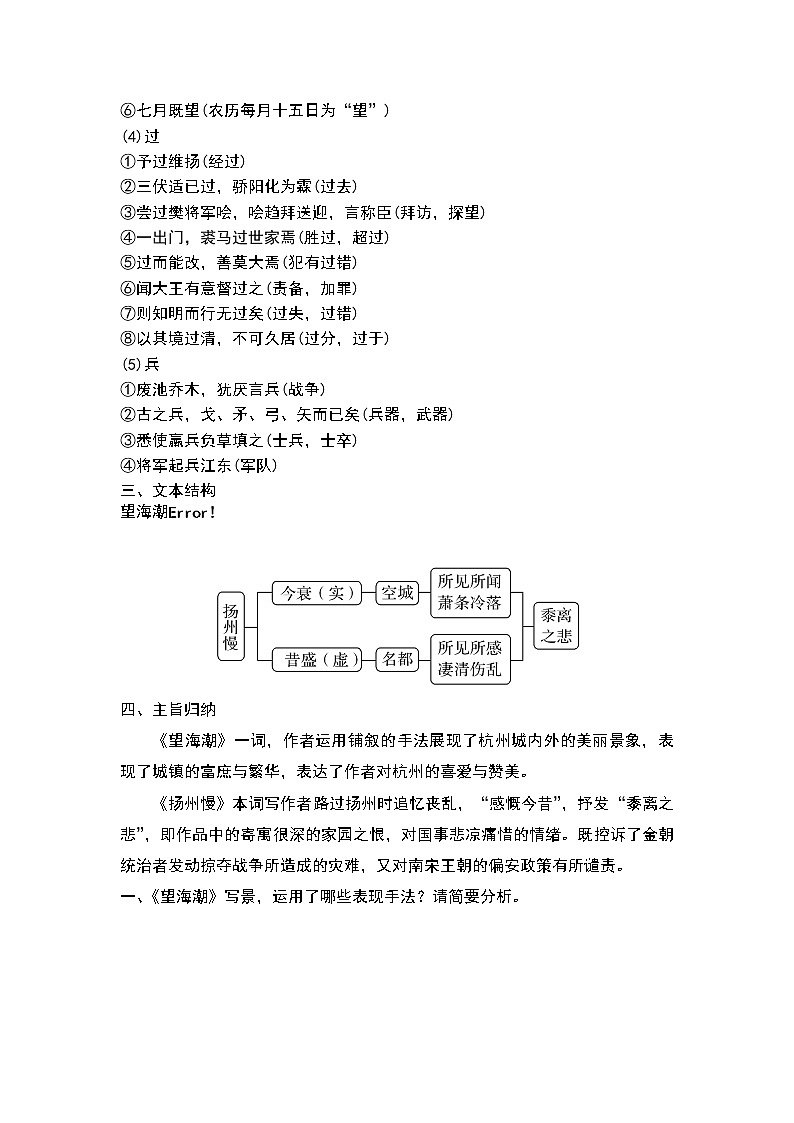 《望海潮》《扬州慢》复习学案02