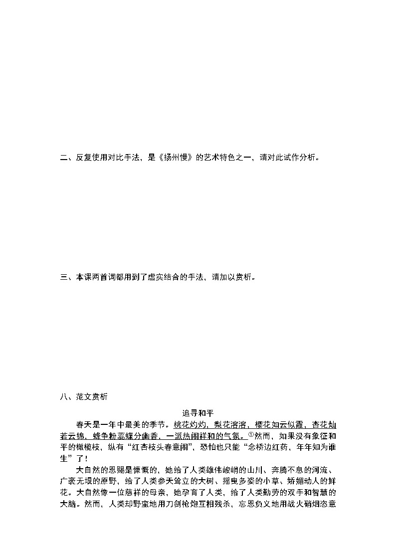 《望海潮》《扬州慢》复习学案03