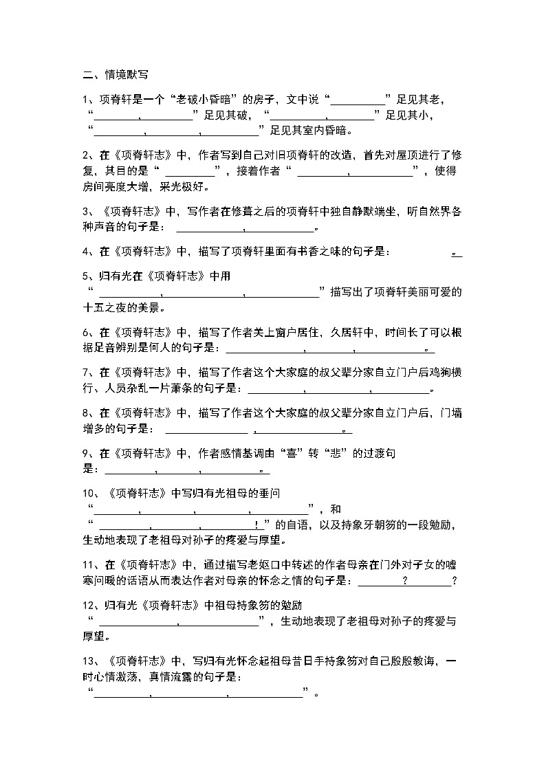 《项脊轩志》复习学案第2页