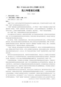河北省邢台市部分学校2022-2023学年高三上学期12月月考语文试题