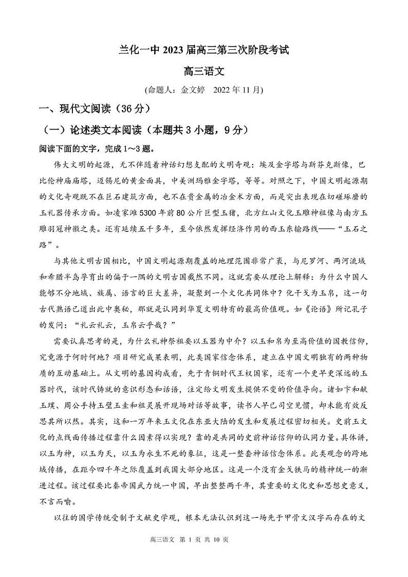 2023兰州第六十一中学高三上学期第三次阶段考试语文试题PDF版含答案01