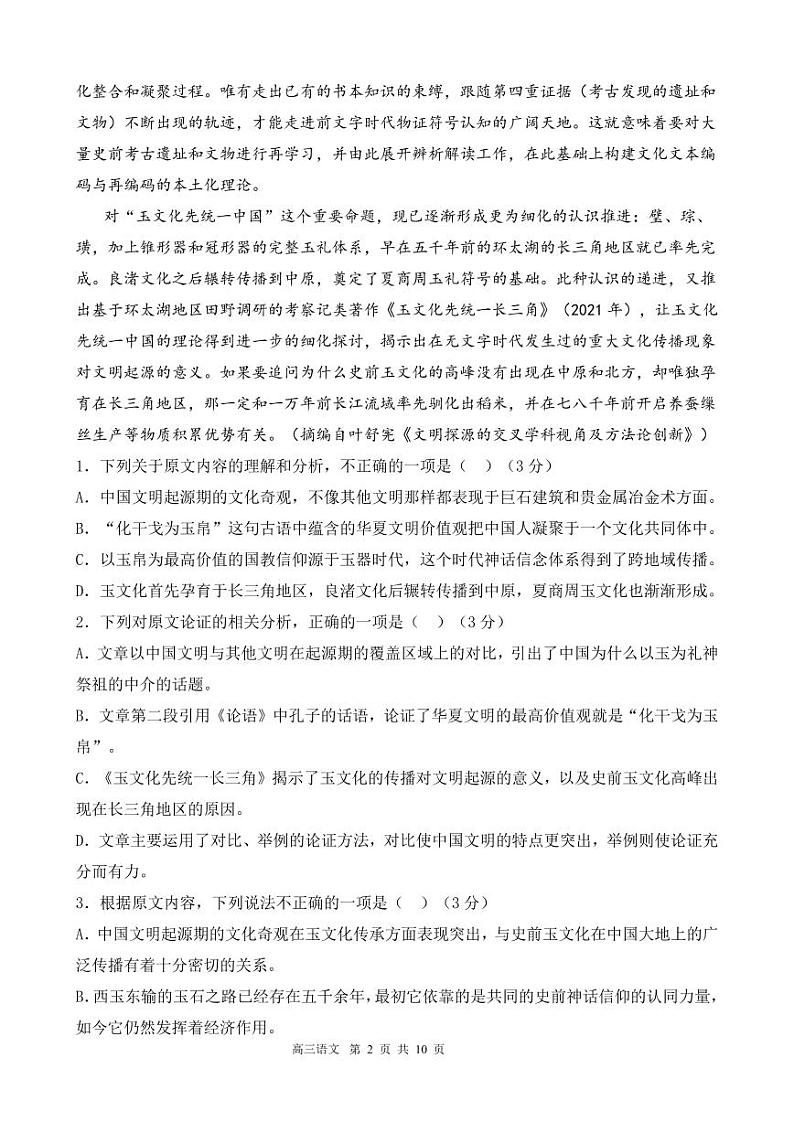 2023兰州第六十一中学高三上学期第三次阶段考试语文试题PDF版含答案02