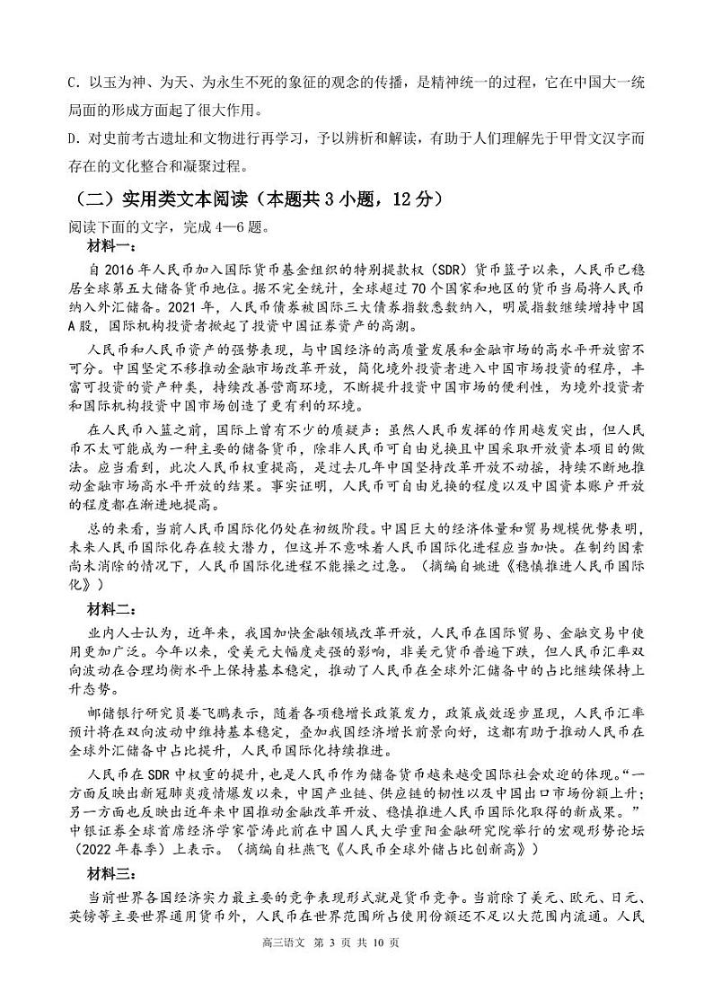2023兰州第六十一中学高三上学期第三次阶段考试语文试题PDF版含答案03