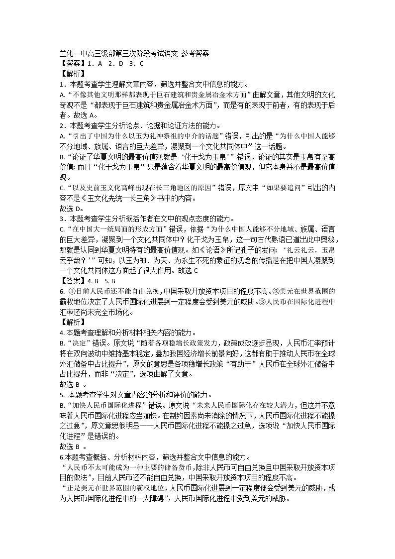 2023兰州第六十一中学高三上学期第三次阶段考试语文试题PDF版含答案01