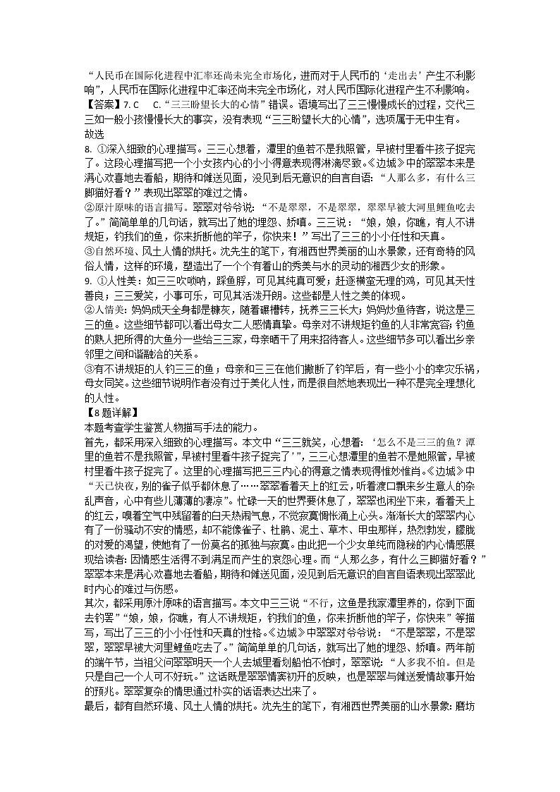 2023兰州第六十一中学高三上学期第三次阶段考试语文试题PDF版含答案02