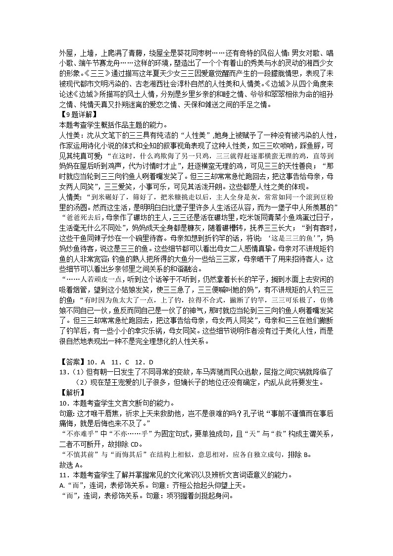 2023兰州第六十一中学高三上学期第三次阶段考试语文试题PDF版含答案03