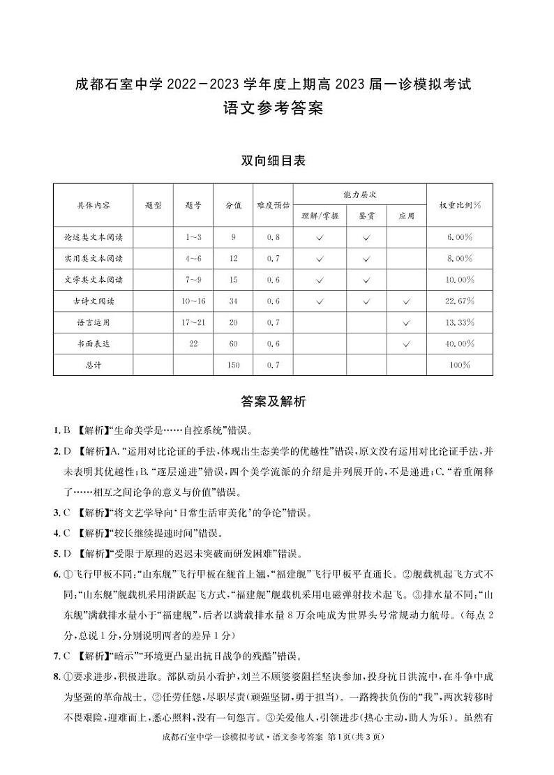 2023成都石室中学高三上学期一诊模拟考试语文试题PDF版含答案01