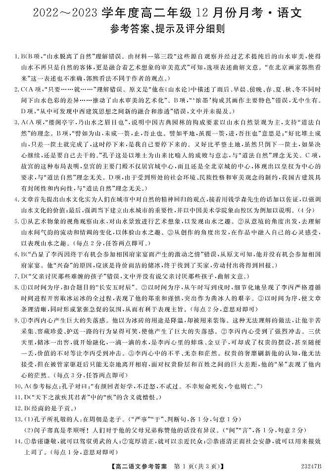 23247B-语文da第1页