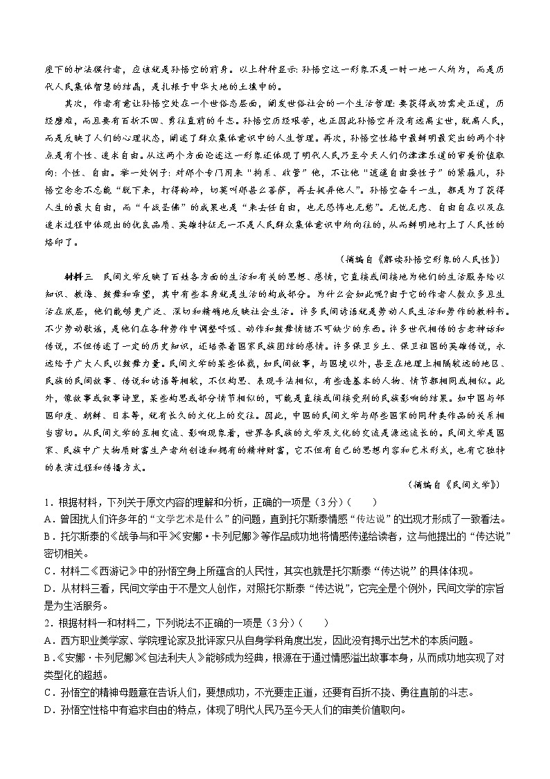 2023湖南师大附中高二上学期第二次大练习试题语文含解析第2页