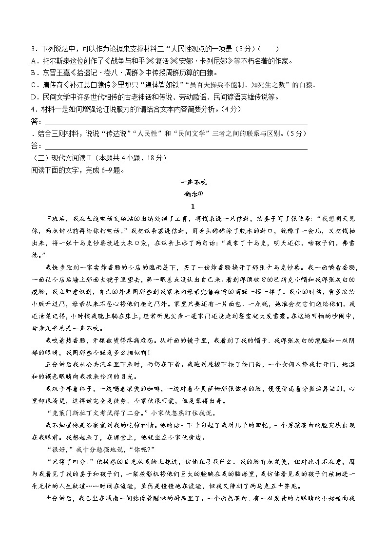 2023湖南师大附中高二上学期第二次大练习试题语文含解析第3页