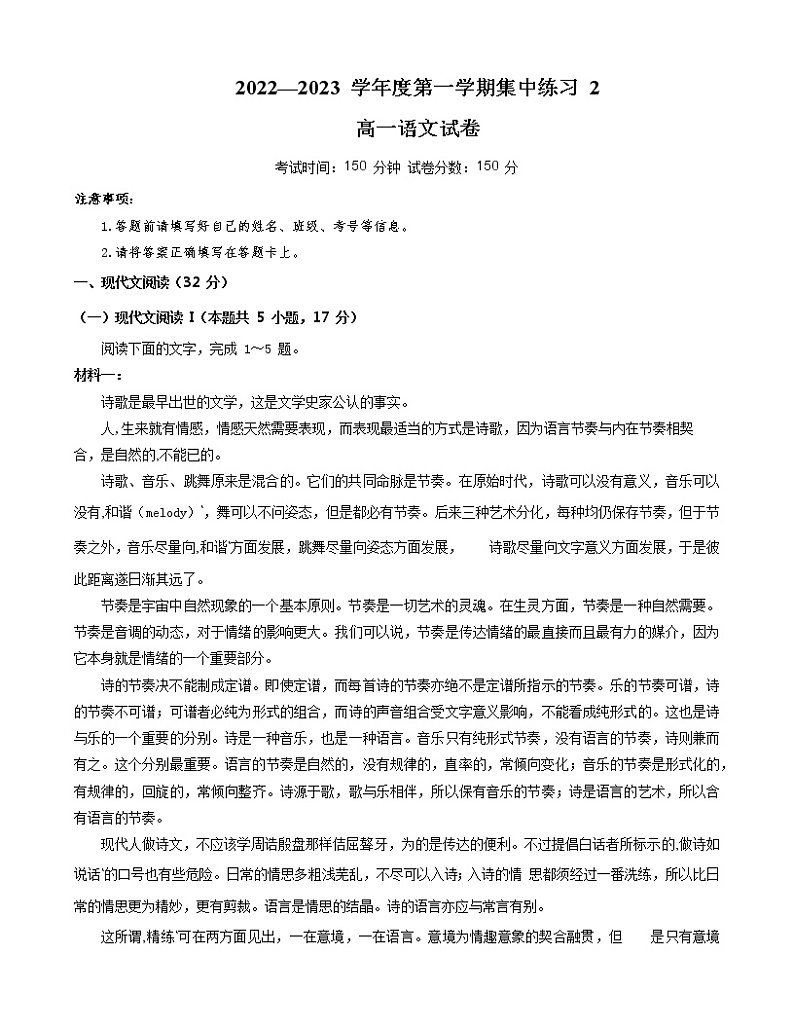 高一语文试卷第1页