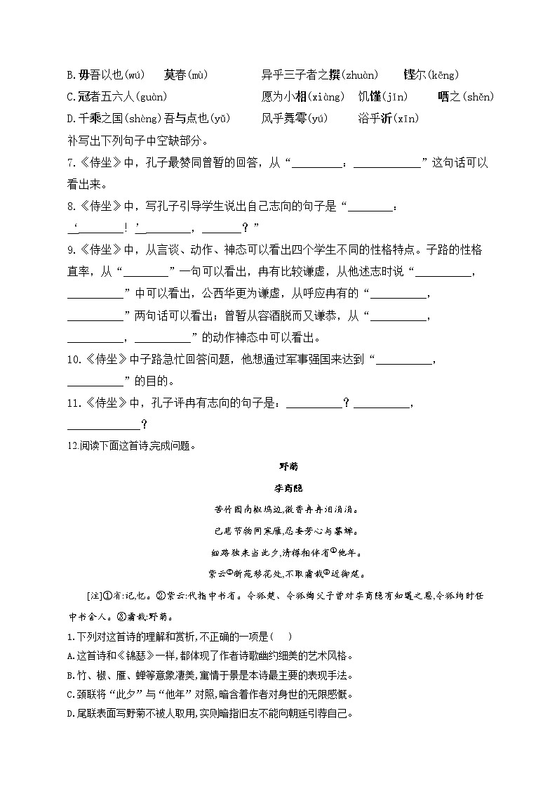 高一语文人教统编版寒假作业(11)寒假提前学:子路、曾皙、冉有、公西华侍坐02