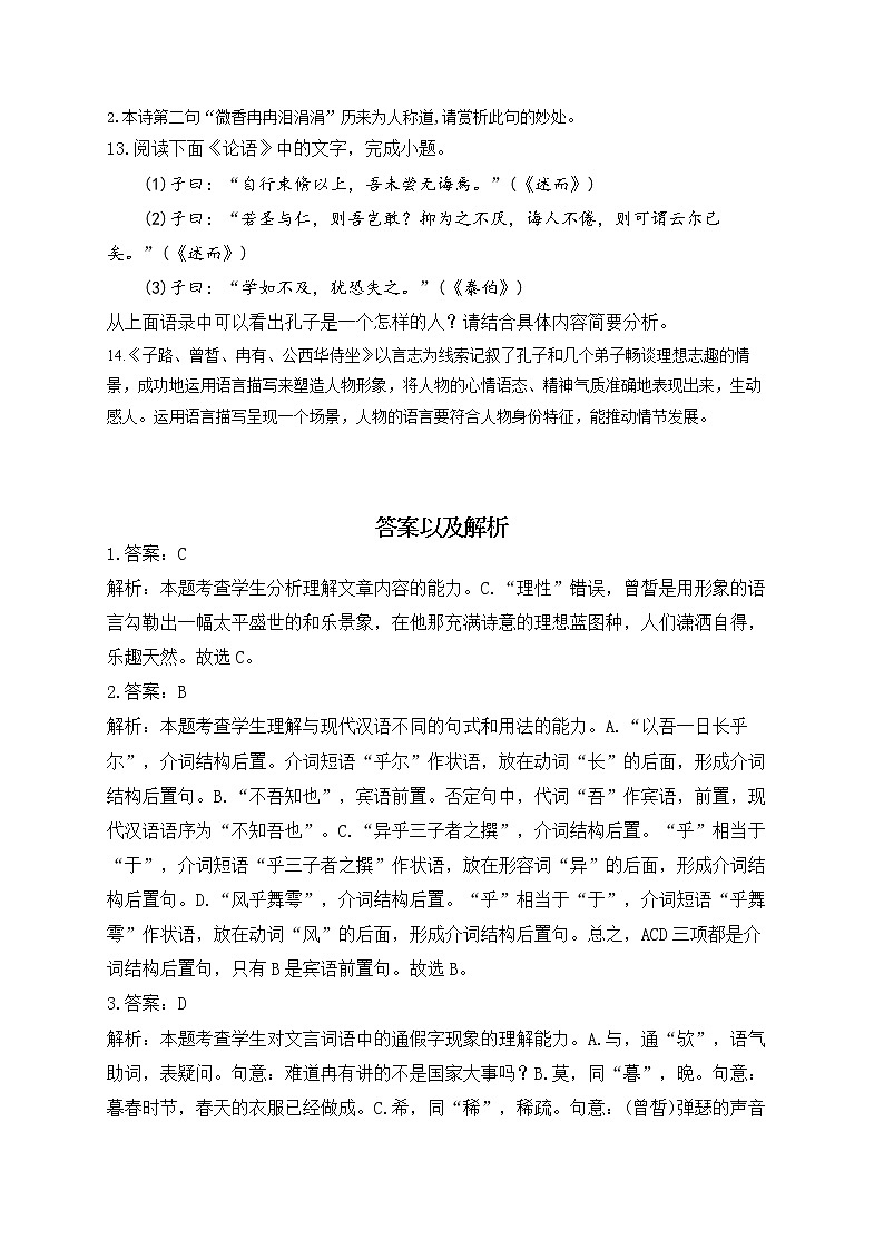 高一语文人教统编版寒假作业(11)寒假提前学:子路、曾皙、冉有、公西华侍坐03