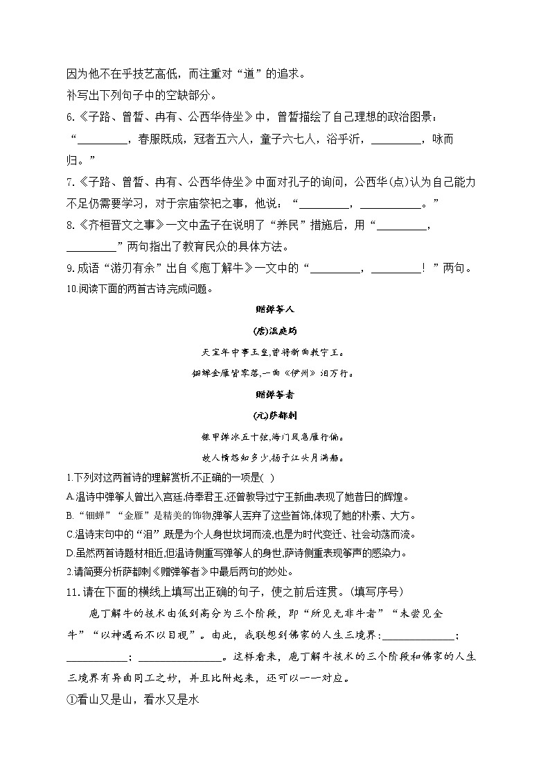 高一語文人教統(tǒng)編版寒假作業(yè)（13）寒假提前學：庖丁解牛第2頁