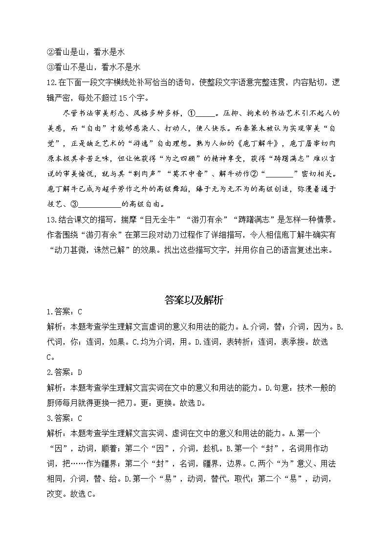高一語文人教統(tǒng)編版寒假作業(yè)（13）寒假提前學：庖丁解牛第3頁