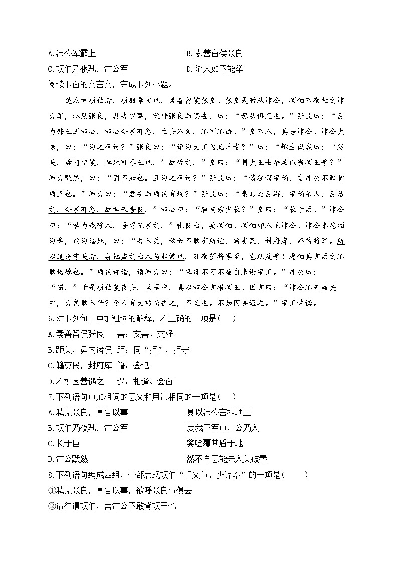 高一语文人教统编版寒假作业(15)寒假提前学:鸿门宴02