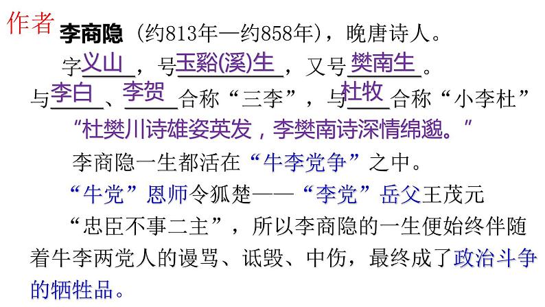 古诗词诵读《锦瑟》课件 2022-2023学年统编版高中语文选择性必修中册第7页