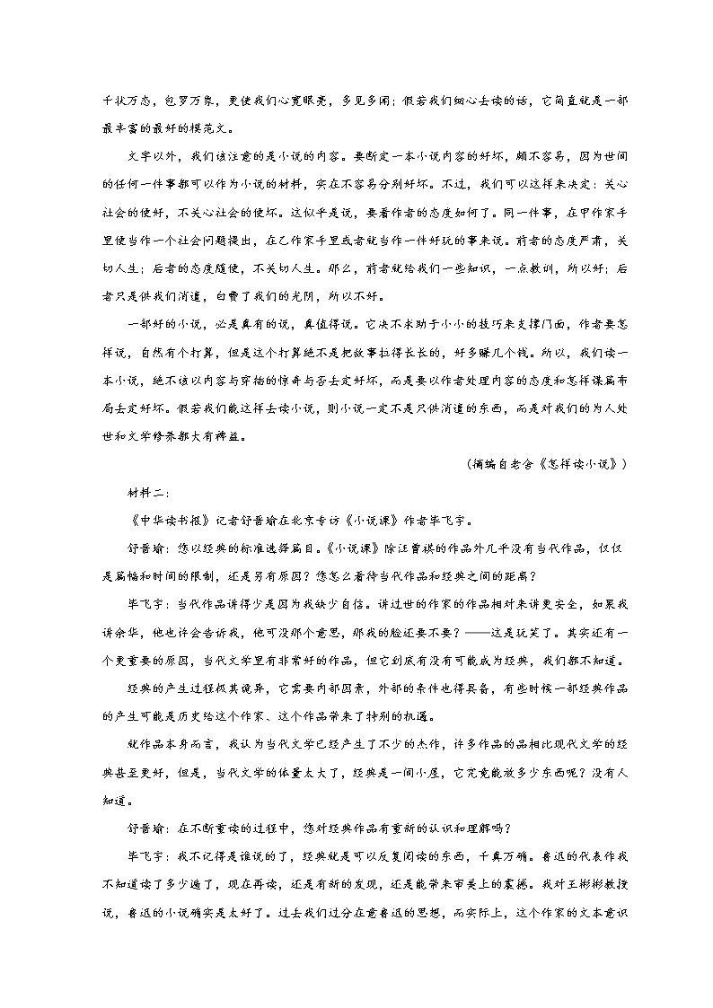 2021-2022学年山东省济南市山东师大附中高二上学期期中考试语文试题含解析02