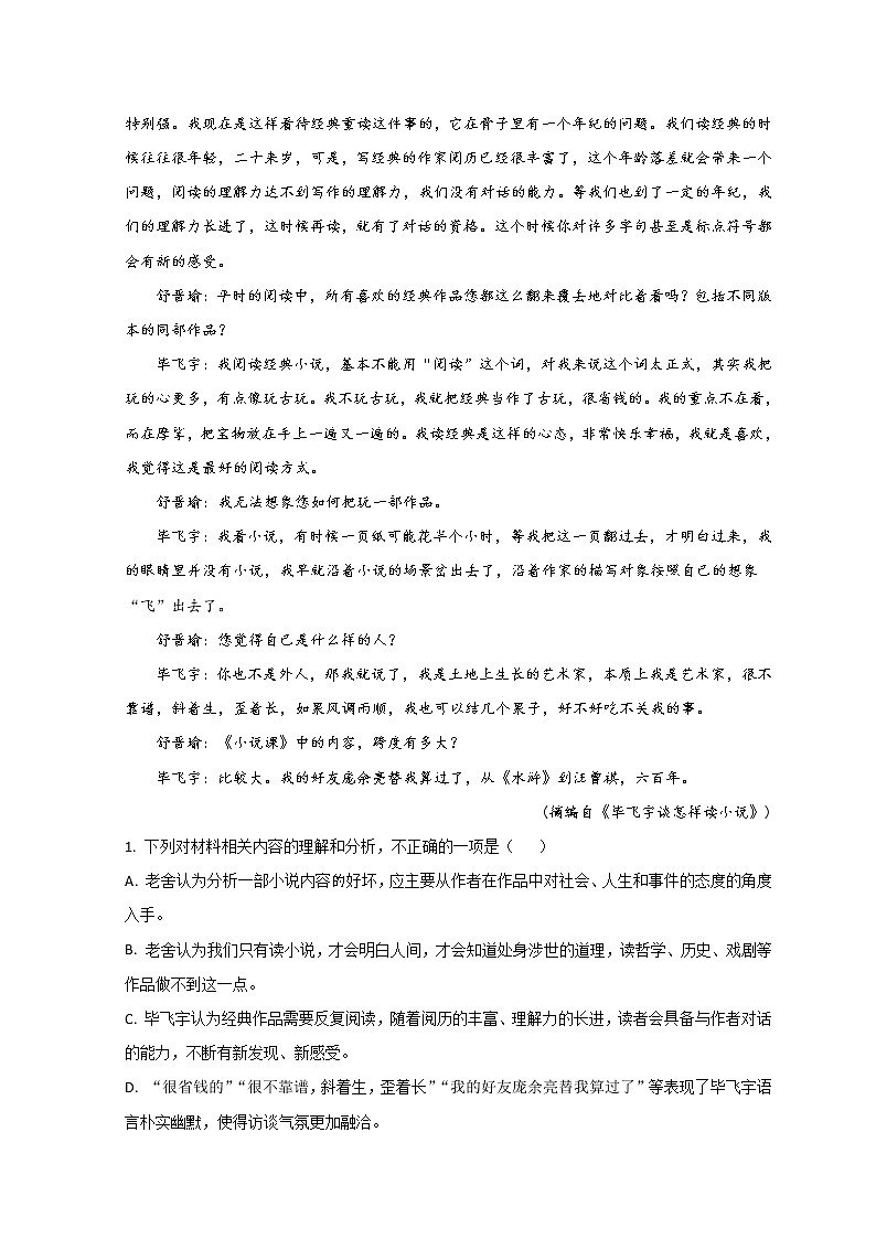2021-2022学年山东省济南市山东师大附中高二上学期期中考试语文试题含解析03