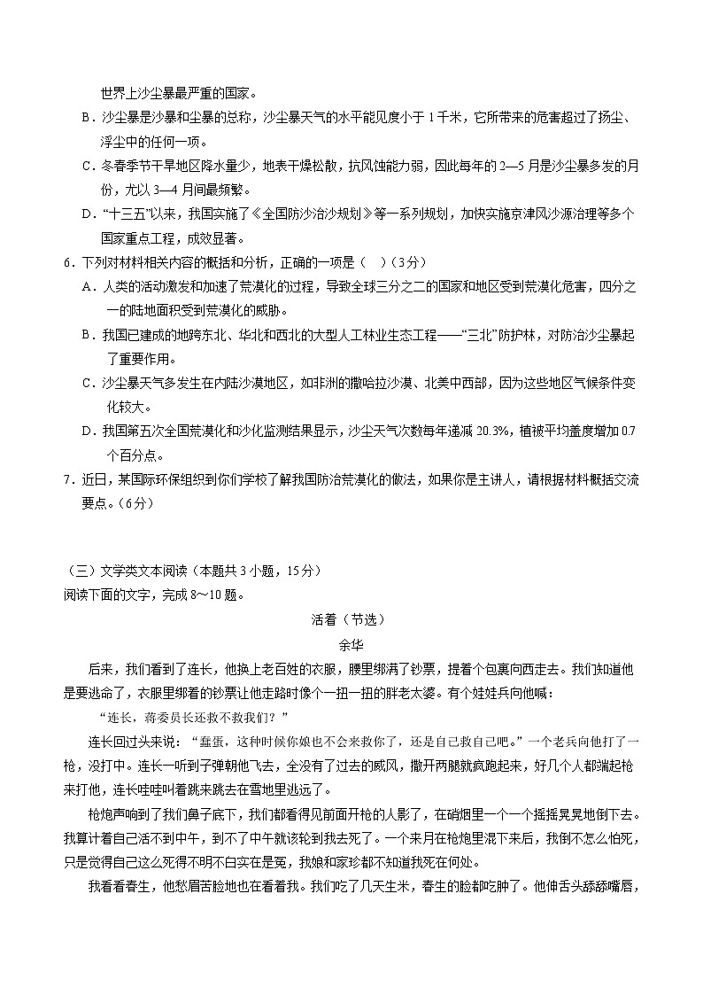 2022-2023学年宁夏回族自治区银川一中高二上学期期中考试语文试题含答案第3页