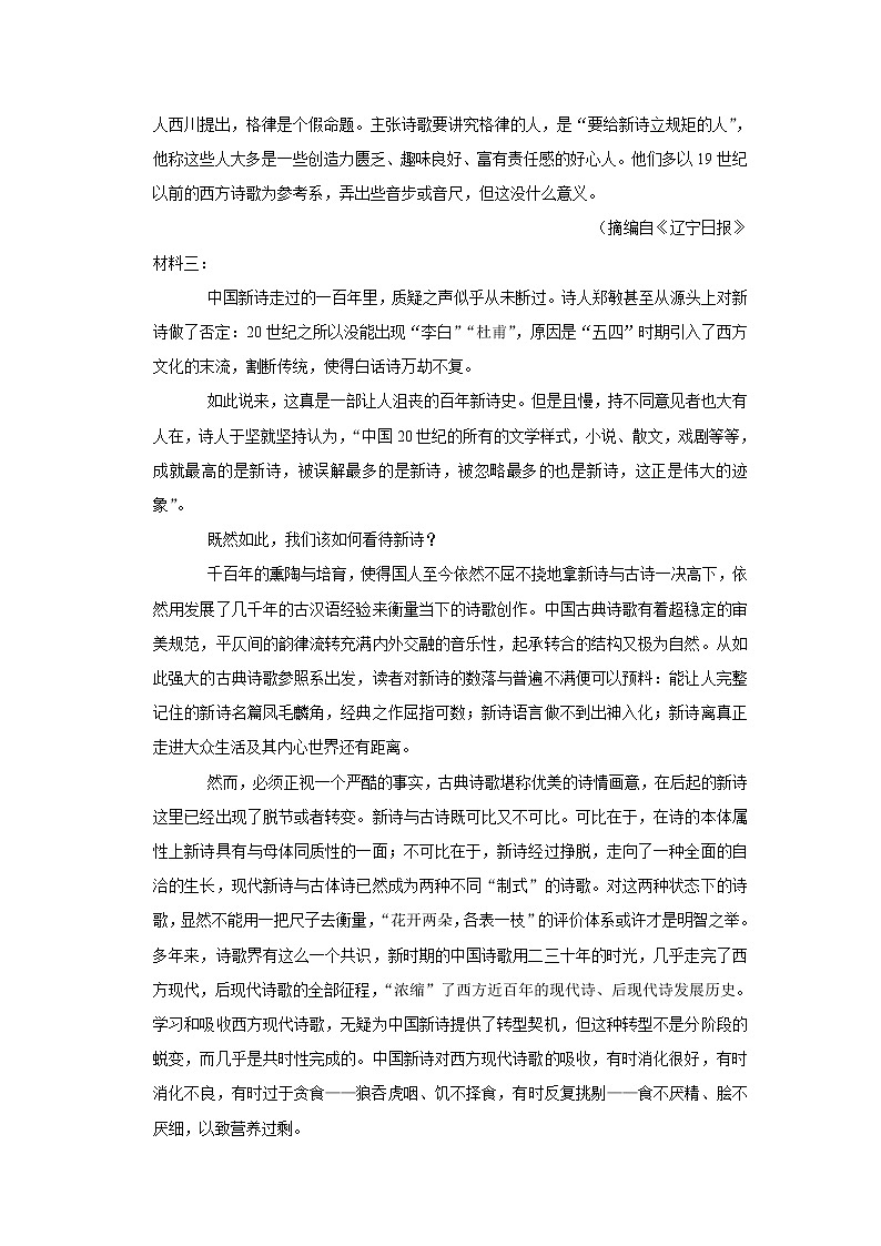 广东省深圳市六校联盟2022-2023学年高一上学期期中语文试卷第2页