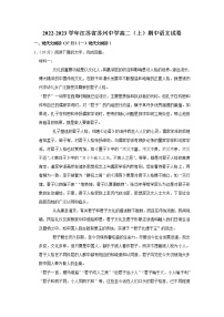 江苏省苏州中学2022-2023学年高二上学期期中语文试卷