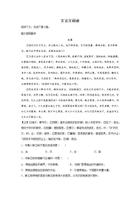 上海高考语文文言文阅读专项训练题