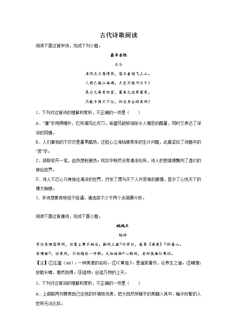 浙江高考语文古代诗歌阅读专项训练01