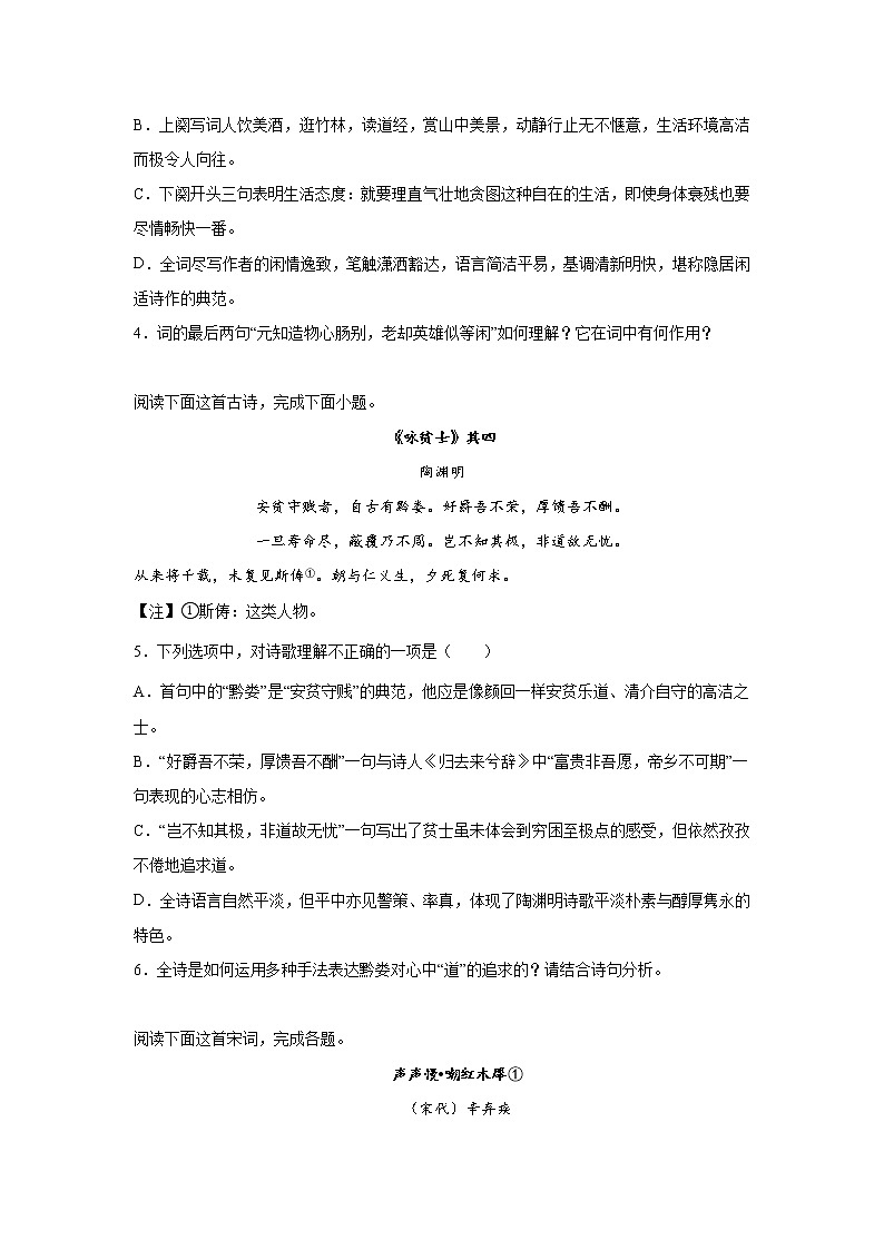 浙江高考语文古代诗歌阅读专项训练02