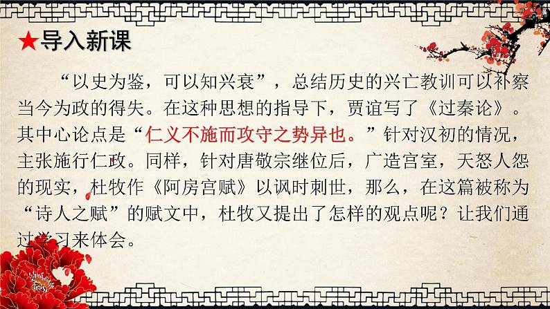 16.1《阿房宫赋》课件 2021-2022学年统编版高中语文必修下册第1页