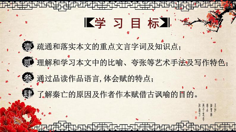 16.1《阿房宫赋》课件 2021-2022学年统编版高中语文必修下册第3页