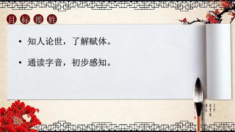 16.1《阿房宫赋》课件 2021-2022学年统编版高中语文必修下册第5页