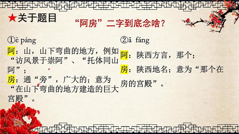 16.1《阿房宫赋》课件 2021-2022学年统编版高中语文必修下册第6页