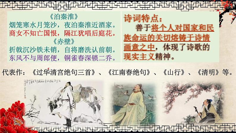 16.1《阿房宫赋》课件 2021-2022学年统编版高中语文必修下册第8页